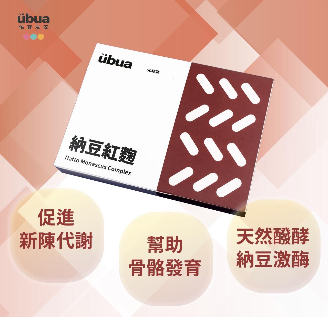 UBUA納豆紅麴膠囊 - 可以有效調節血脂保護心血管和增強免疫力 1