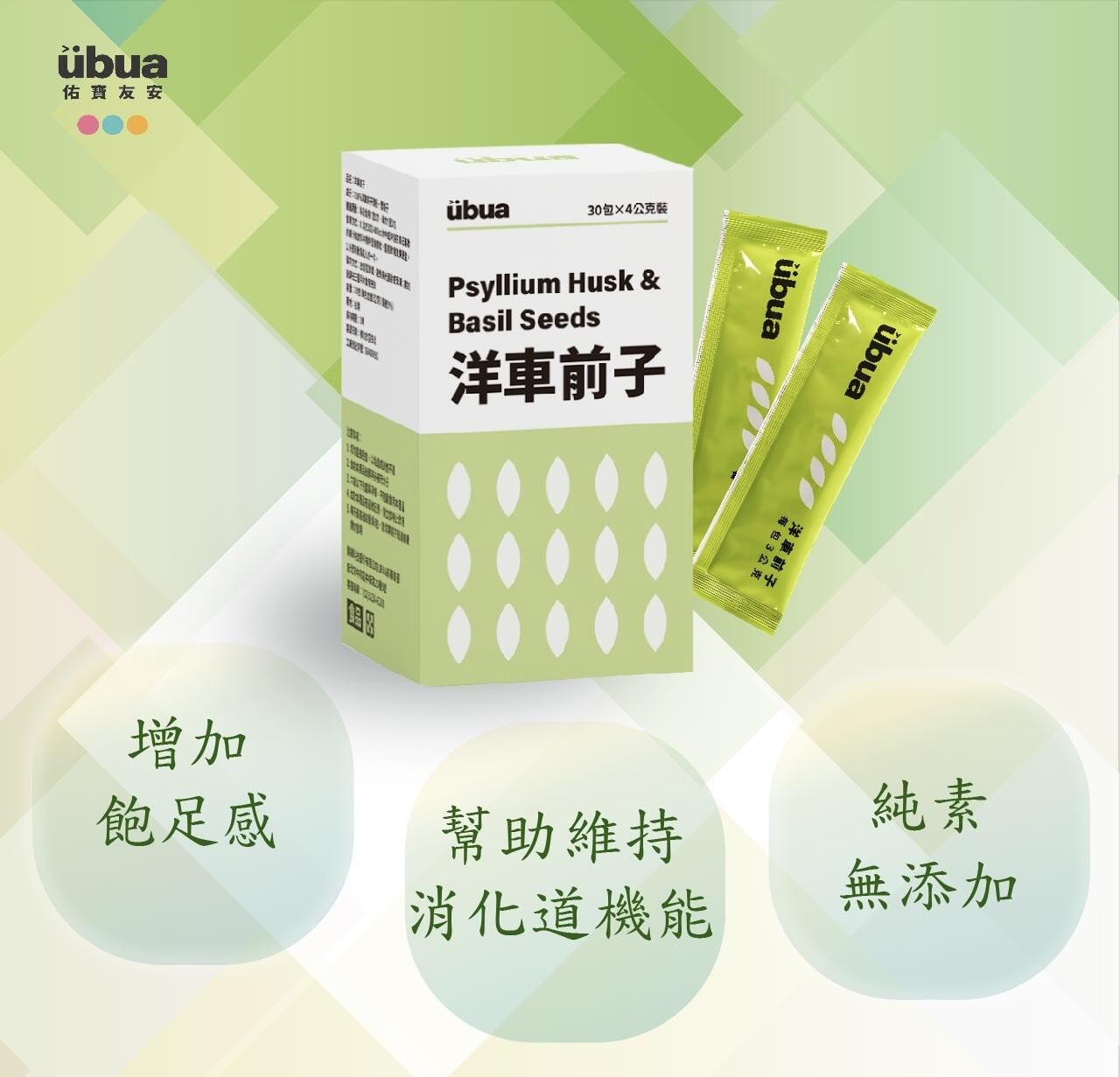 UBUA洋車前子 - 增加飽足感幫助維持消化道機能 1