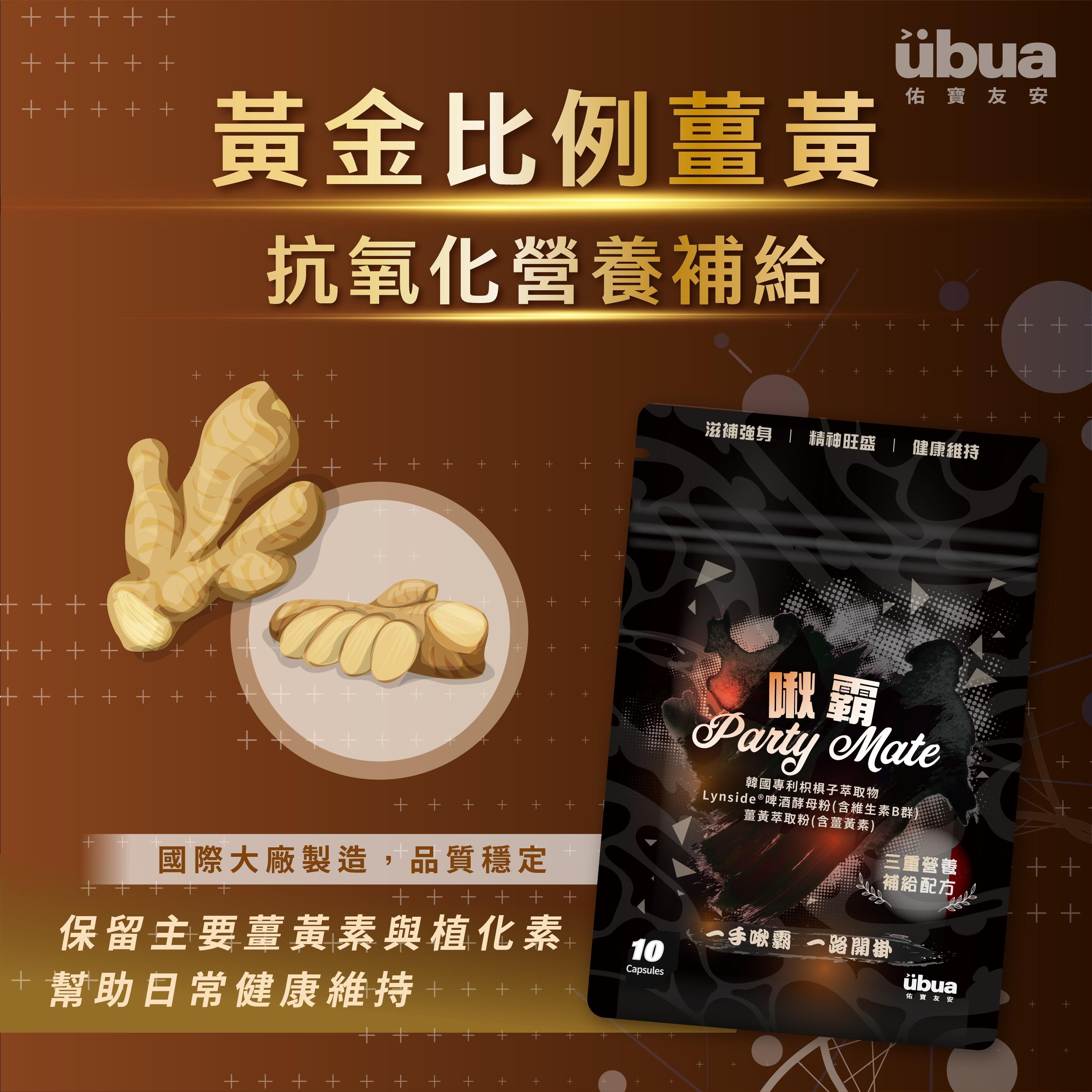 UBUA啾霸 Party Mate膠囊 - 飲後營養補給 - 日常代謝支持5